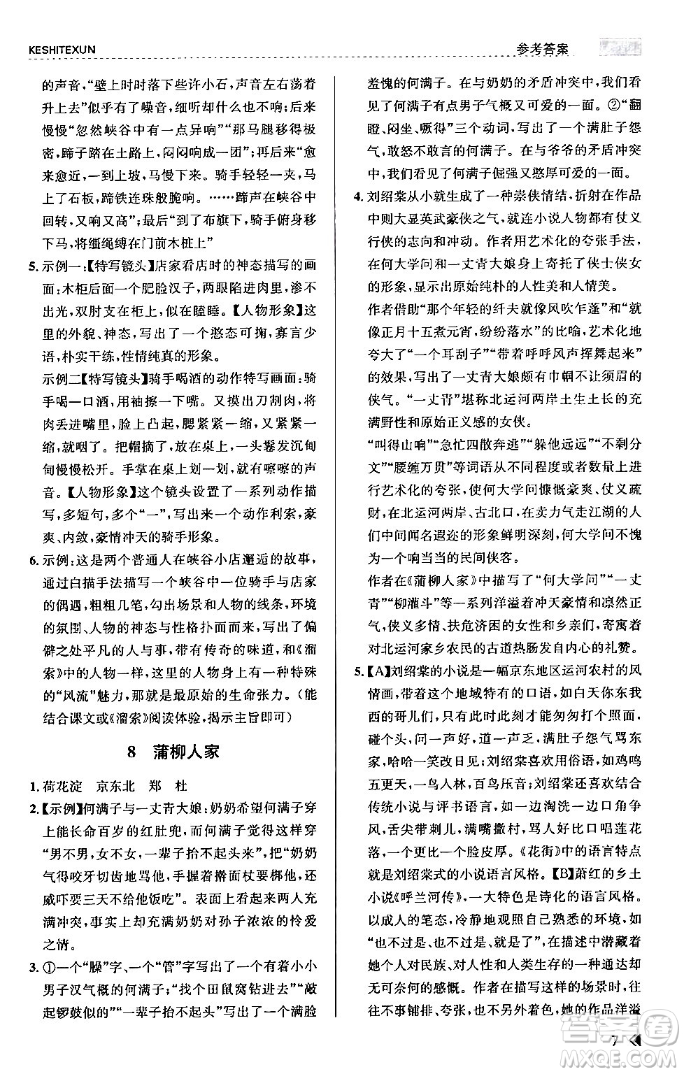 浙江人民出版社2024年春課時(shí)特訓(xùn)九年級(jí)語(yǔ)文下冊(cè)人教版答案