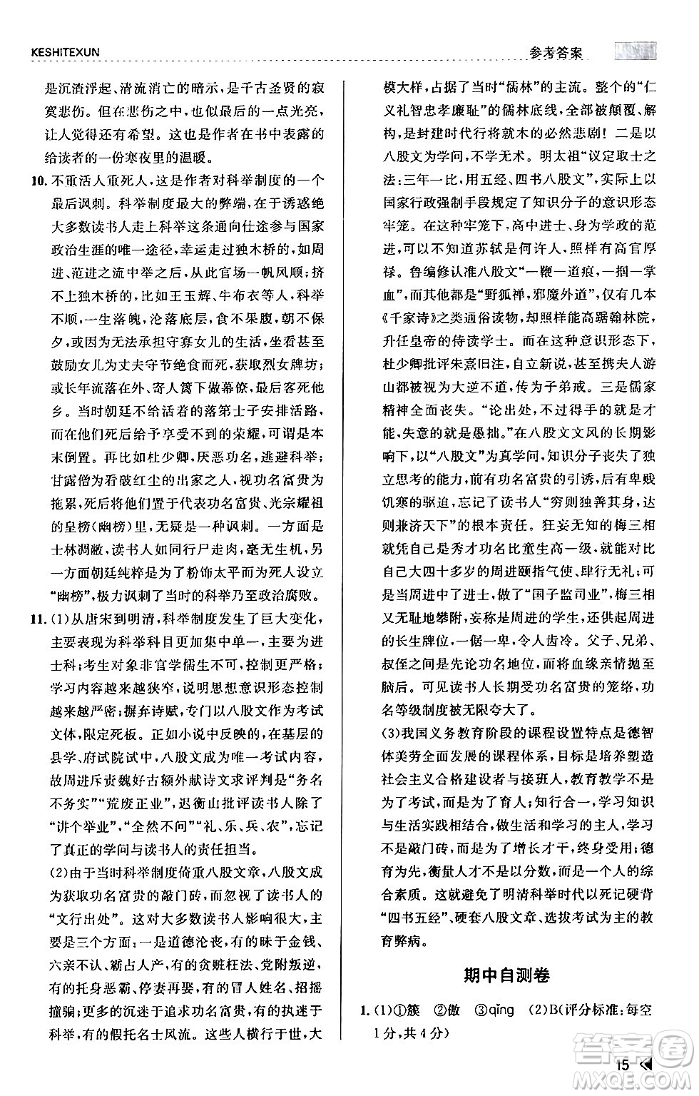 浙江人民出版社2024年春課時(shí)特訓(xùn)九年級(jí)語(yǔ)文下冊(cè)人教版答案