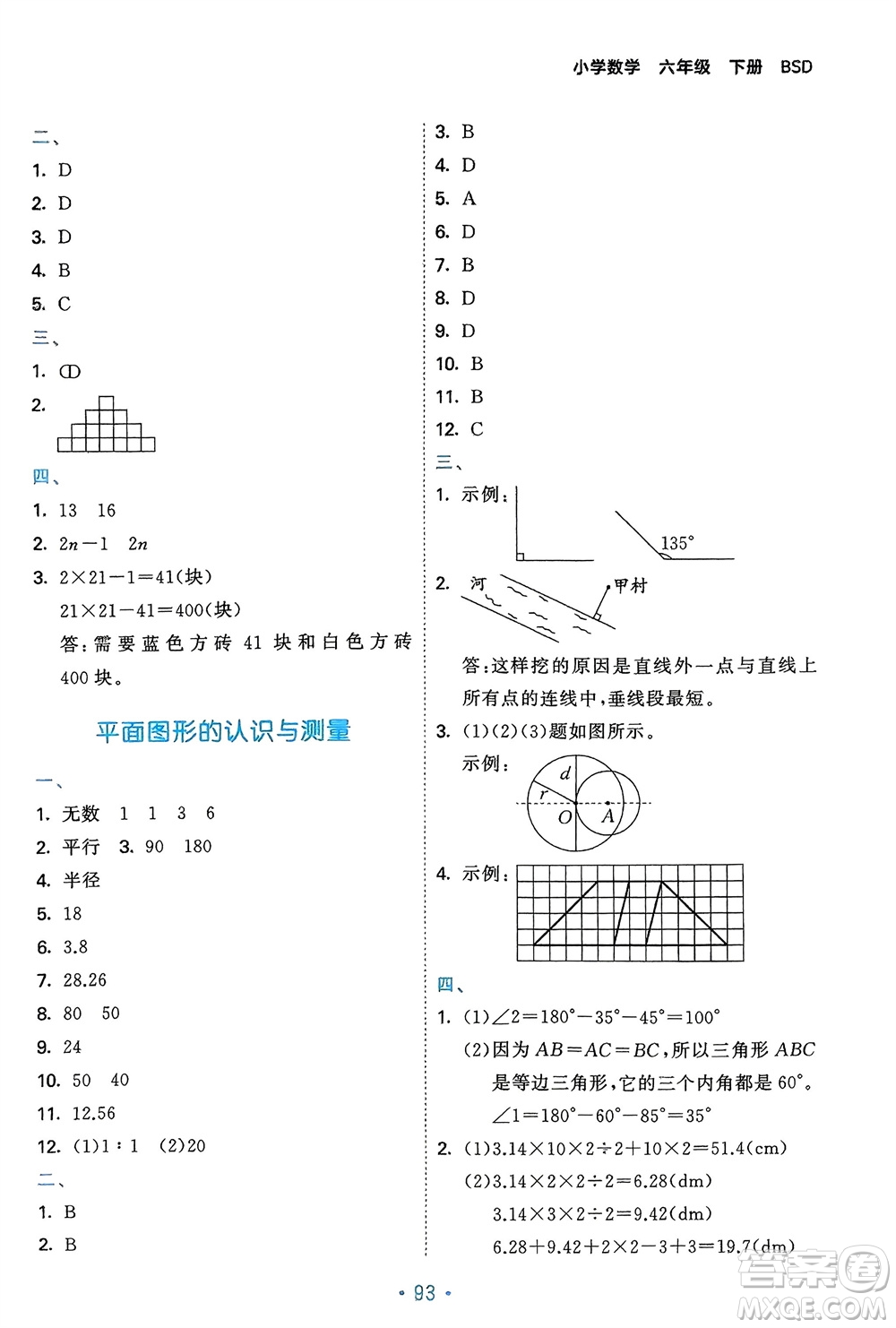 首都師范大學(xué)出版社2024年春53單元?dú)w類復(fù)習(xí)六年級數(shù)學(xué)下冊北師大版參考答案