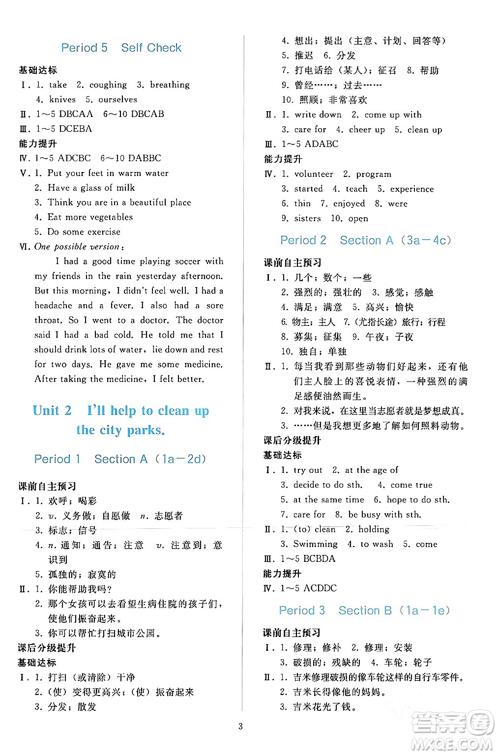 人民教育出版社2024年春同步輕松練習八年級英語下冊人教版答案
