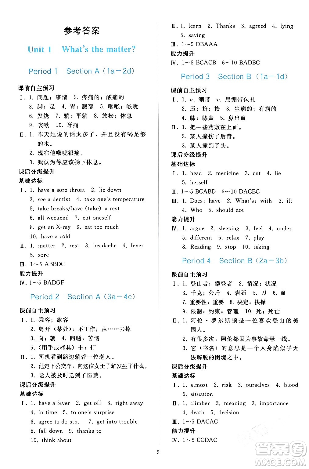 人民教育出版社2024年春同步輕松練習八年級英語下冊人教版答案