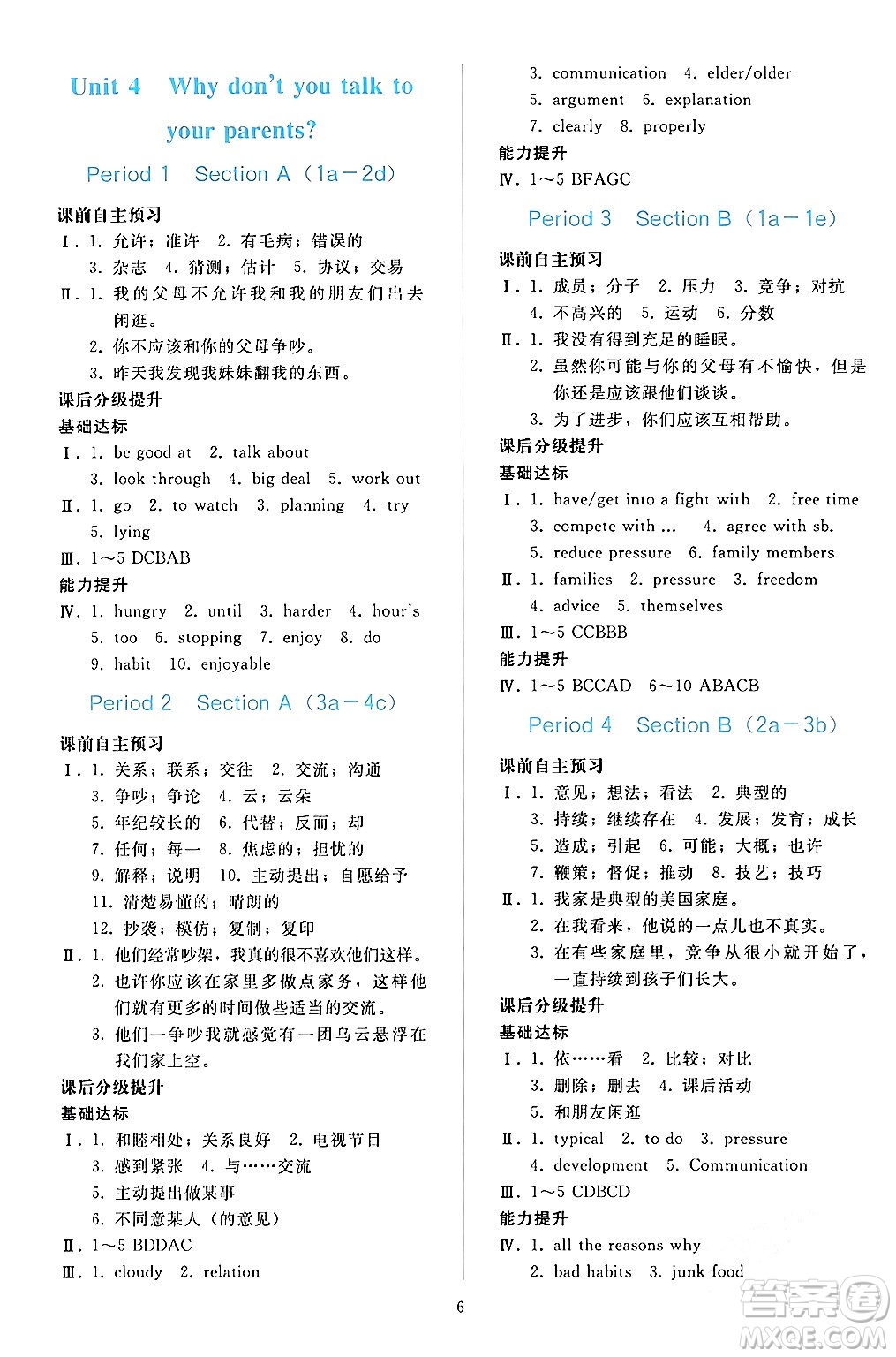 人民教育出版社2024年春同步輕松練習八年級英語下冊人教版答案