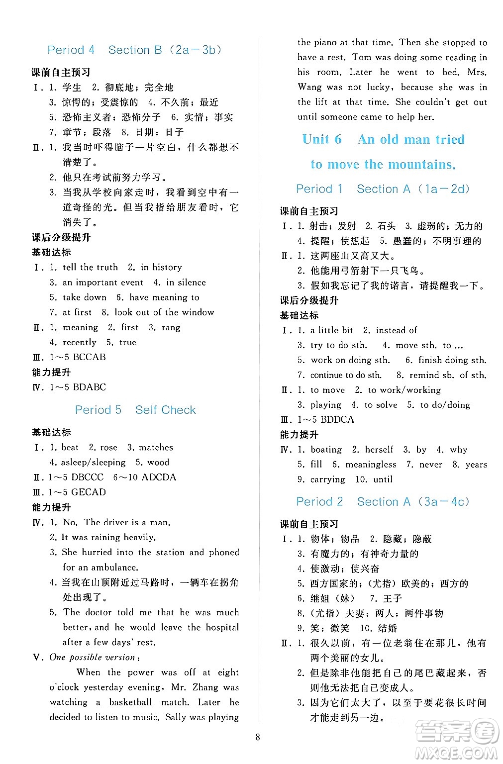 人民教育出版社2024年春同步輕松練習八年級英語下冊人教版答案