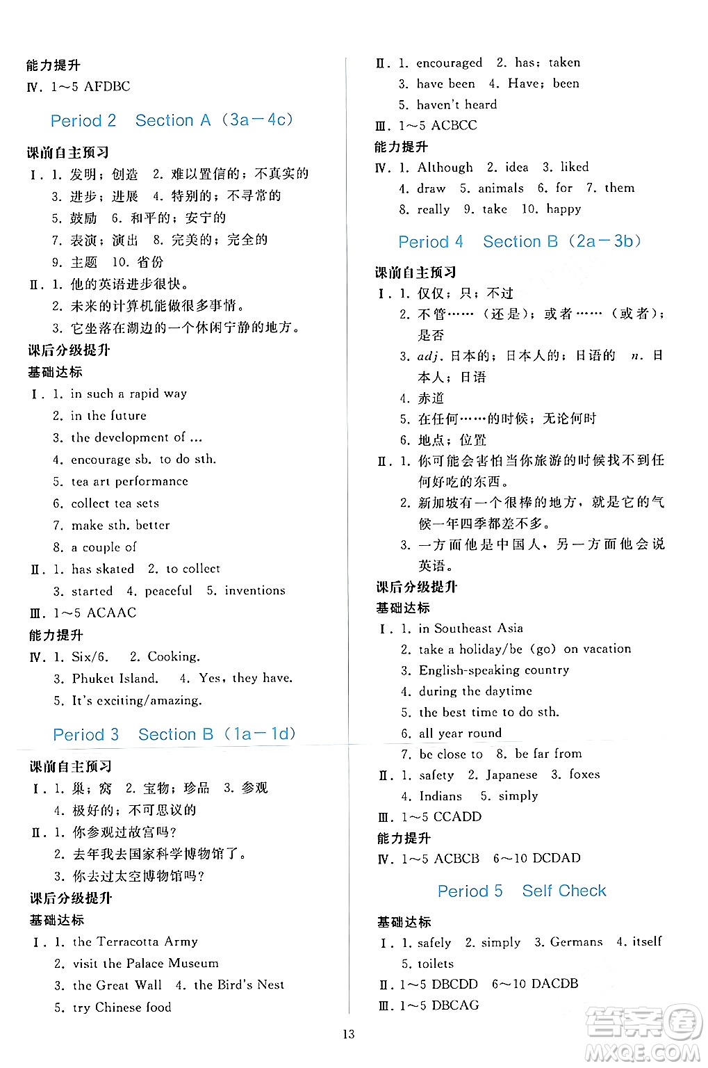 人民教育出版社2024年春同步輕松練習八年級英語下冊人教版答案