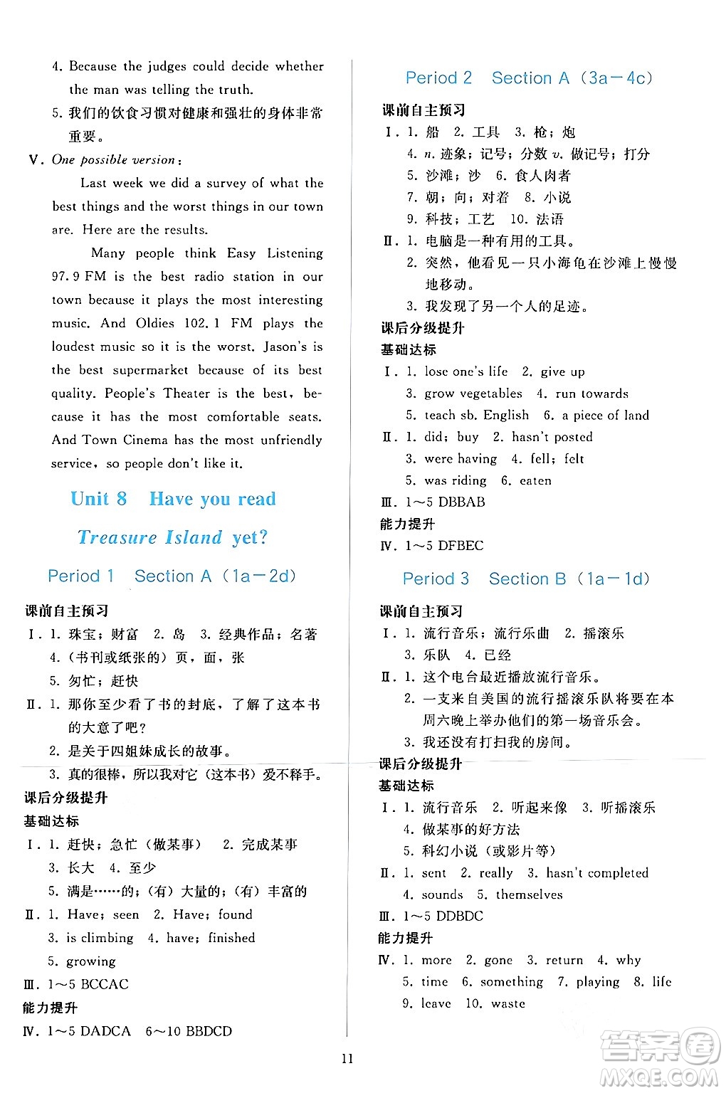 人民教育出版社2024年春同步輕松練習八年級英語下冊人教版答案