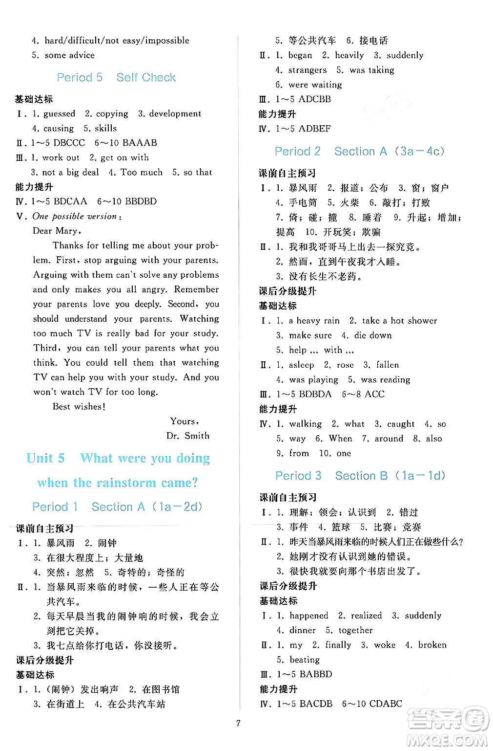 人民教育出版社2024年春同步輕松練習八年級英語下冊人教版答案