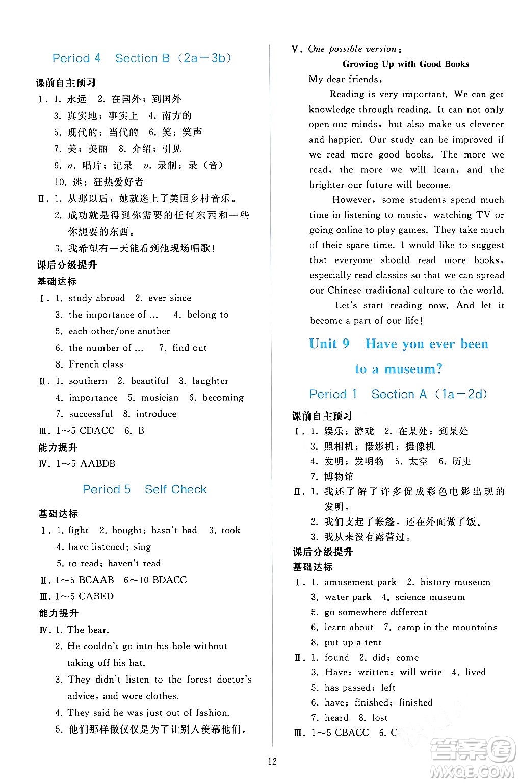 人民教育出版社2024年春同步輕松練習八年級英語下冊人教版答案