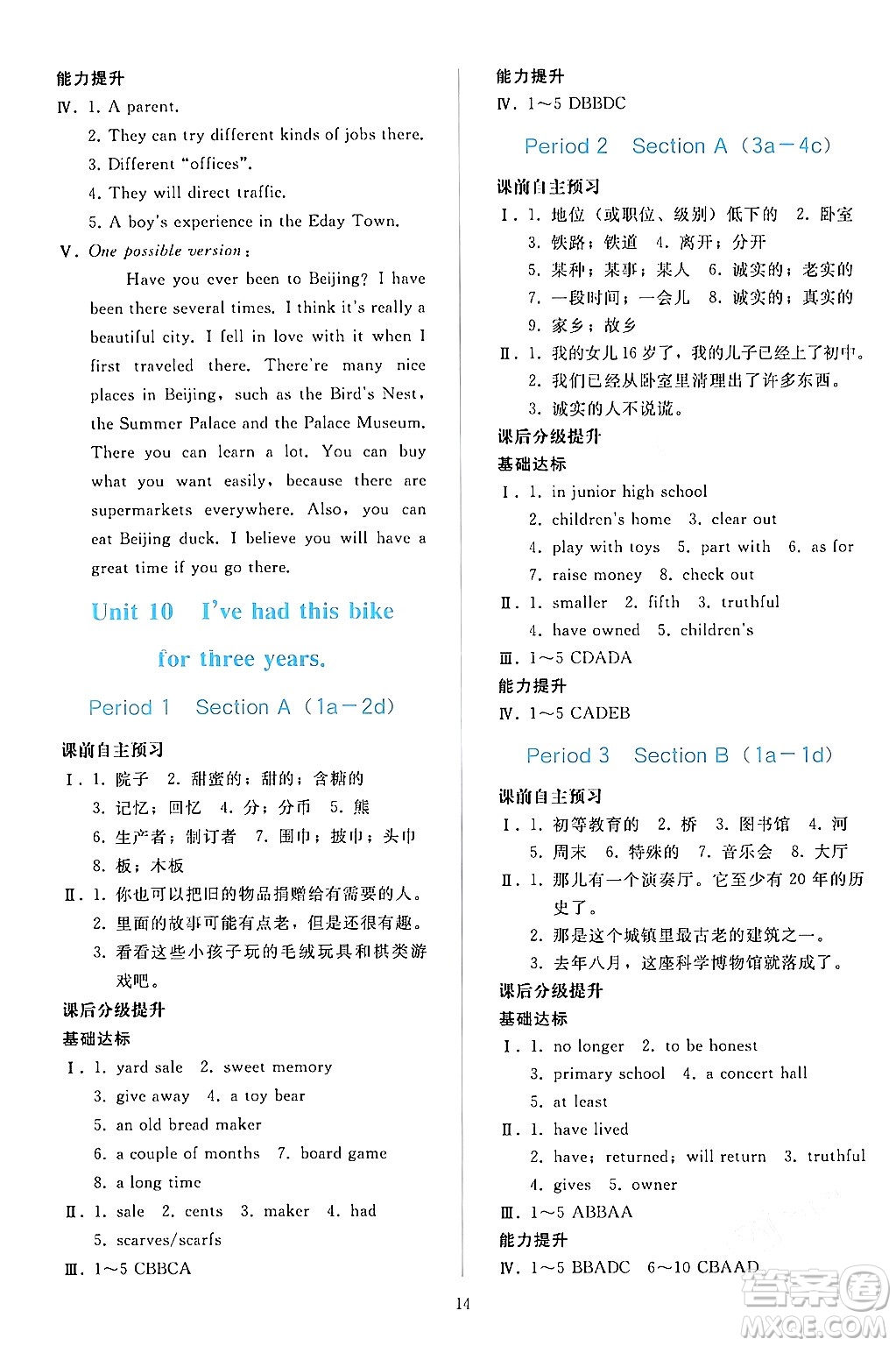 人民教育出版社2024年春同步輕松練習八年級英語下冊人教版答案