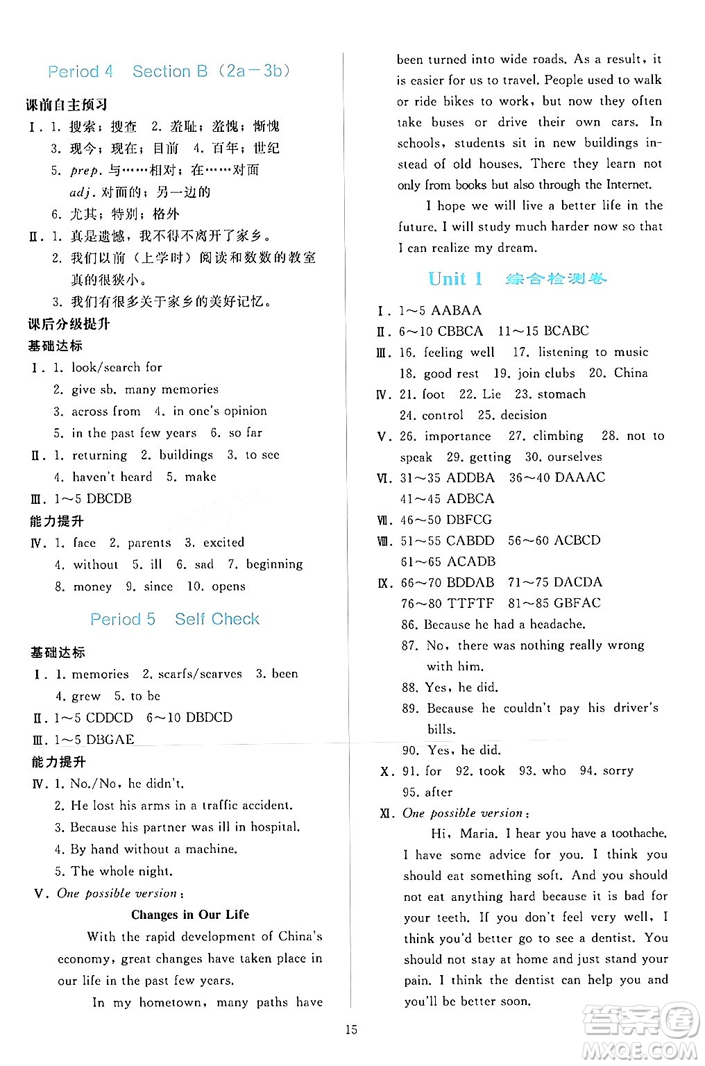 人民教育出版社2024年春同步輕松練習八年級英語下冊人教版答案