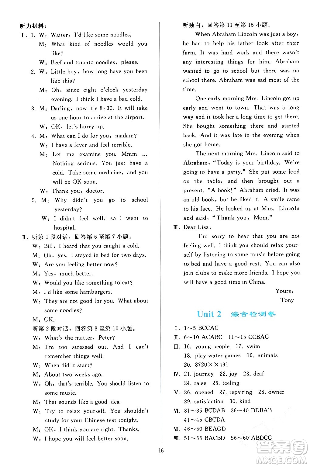人民教育出版社2024年春同步輕松練習八年級英語下冊人教版答案