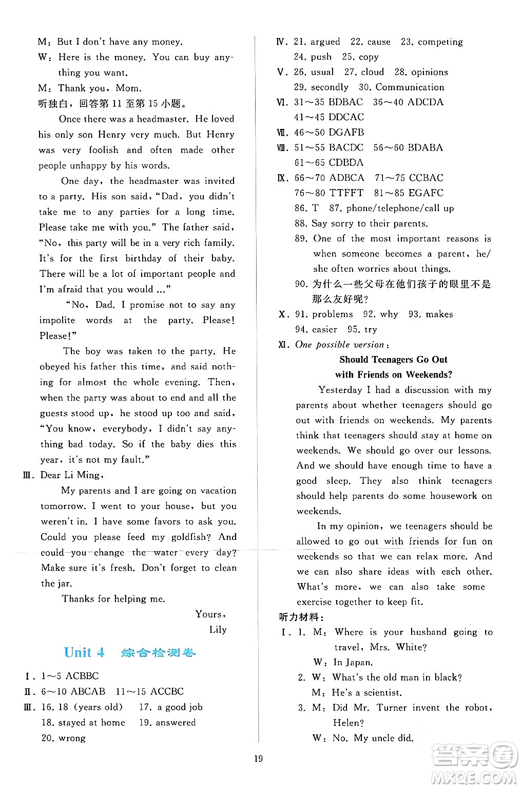 人民教育出版社2024年春同步輕松練習八年級英語下冊人教版答案