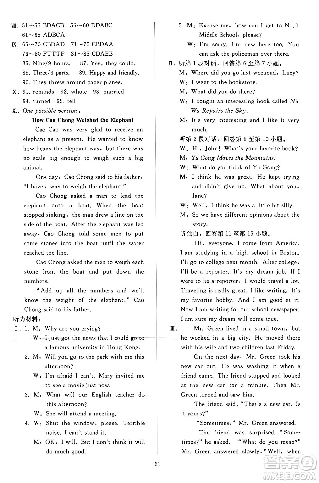 人民教育出版社2024年春同步輕松練習八年級英語下冊人教版答案