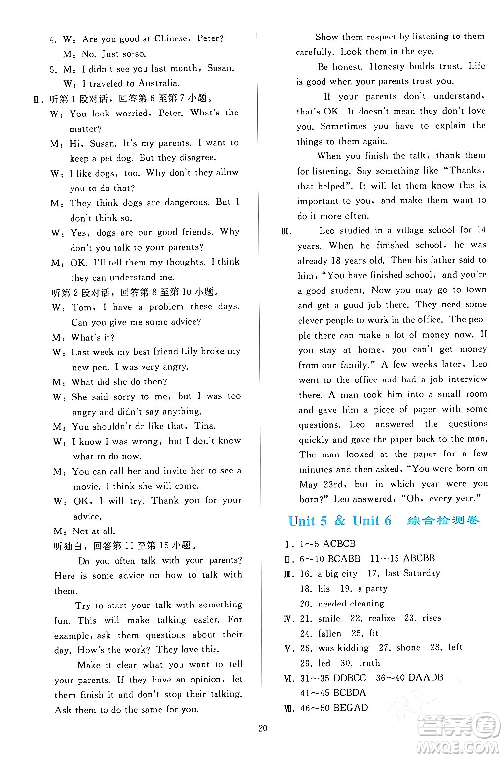 人民教育出版社2024年春同步輕松練習八年級英語下冊人教版答案
