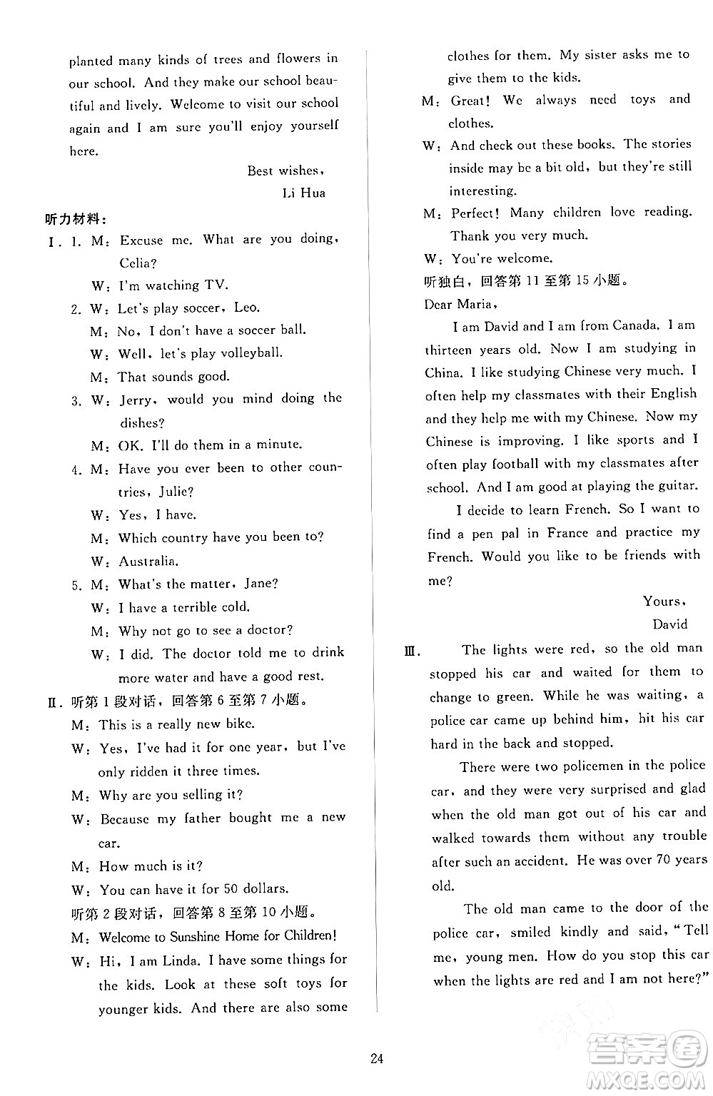 人民教育出版社2024年春同步輕松練習八年級英語下冊人教版答案