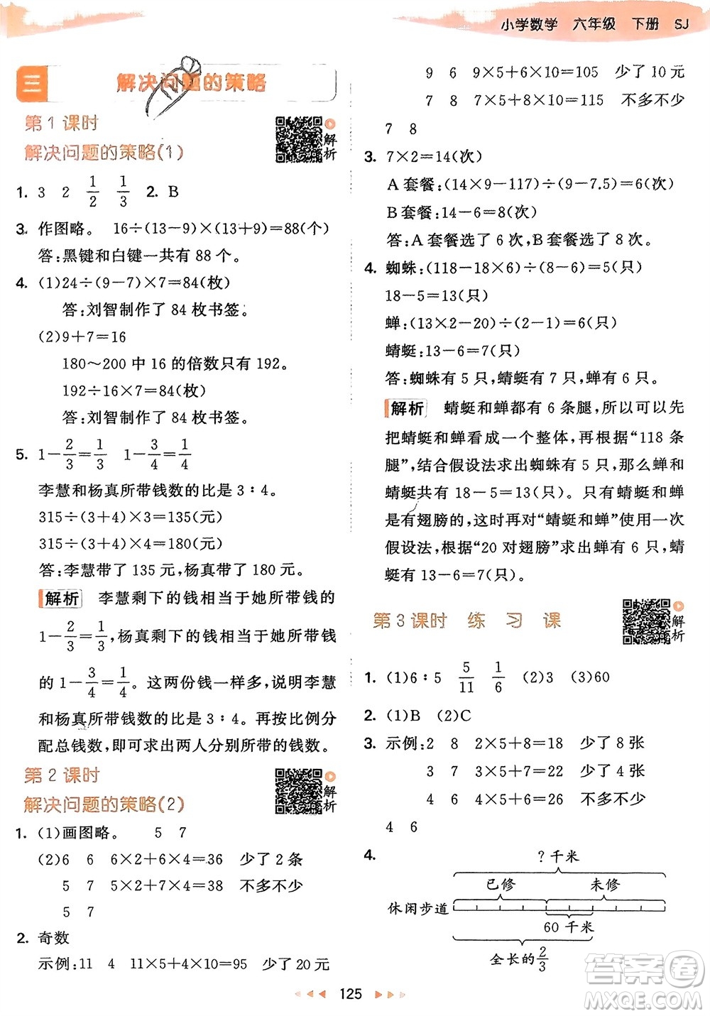 教育科學(xué)出版社2024年春53天天練六年級(jí)數(shù)學(xué)下冊(cè)蘇教版參考答案