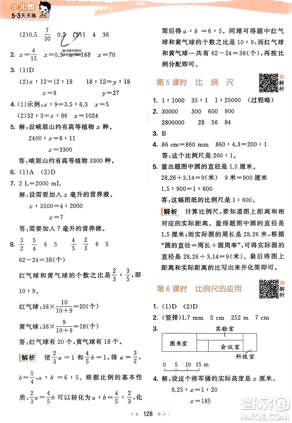 教育科學(xué)出版社2024年春53天天練六年級(jí)數(shù)學(xué)下冊(cè)蘇教版參考答案
