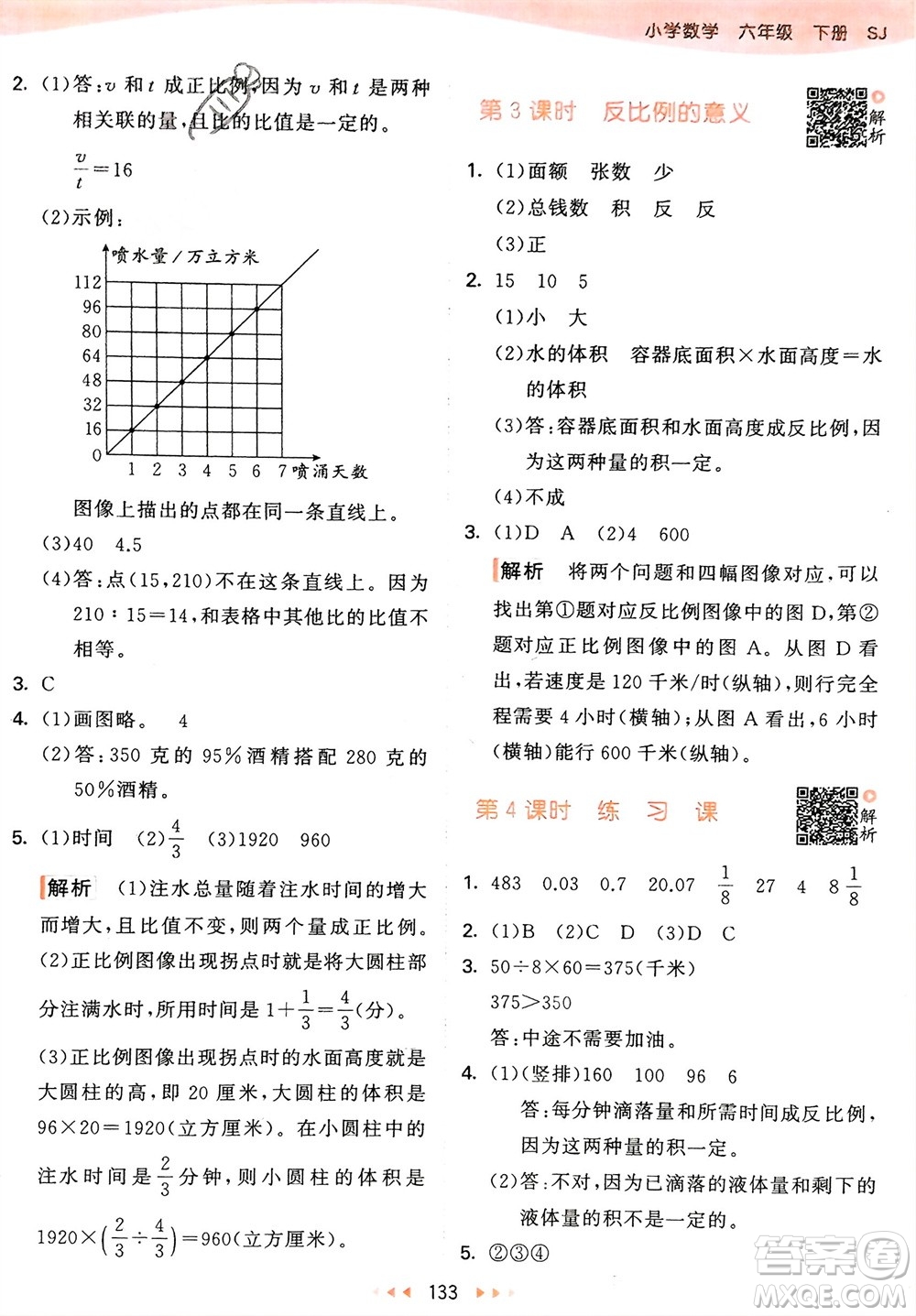 教育科學(xué)出版社2024年春53天天練六年級(jí)數(shù)學(xué)下冊(cè)蘇教版參考答案