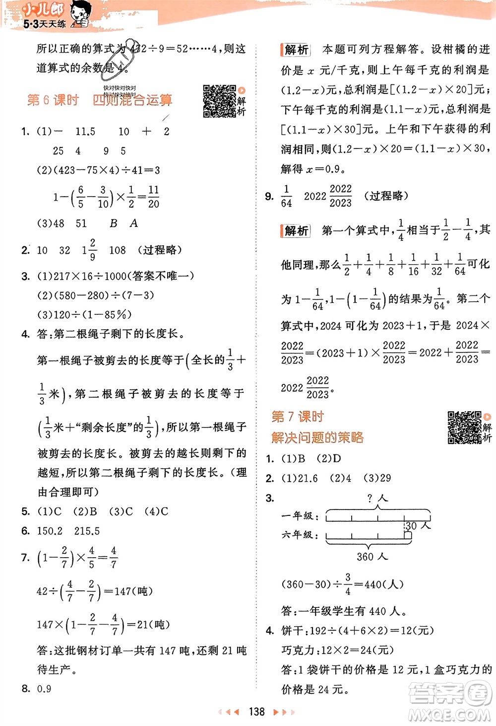 教育科學(xué)出版社2024年春53天天練六年級(jí)數(shù)學(xué)下冊(cè)蘇教版參考答案