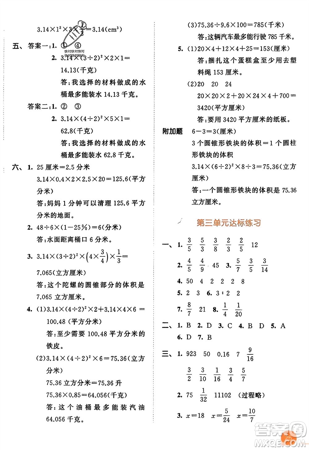 教育科學(xué)出版社2024年春53天天練六年級(jí)數(shù)學(xué)下冊(cè)蘇教版參考答案