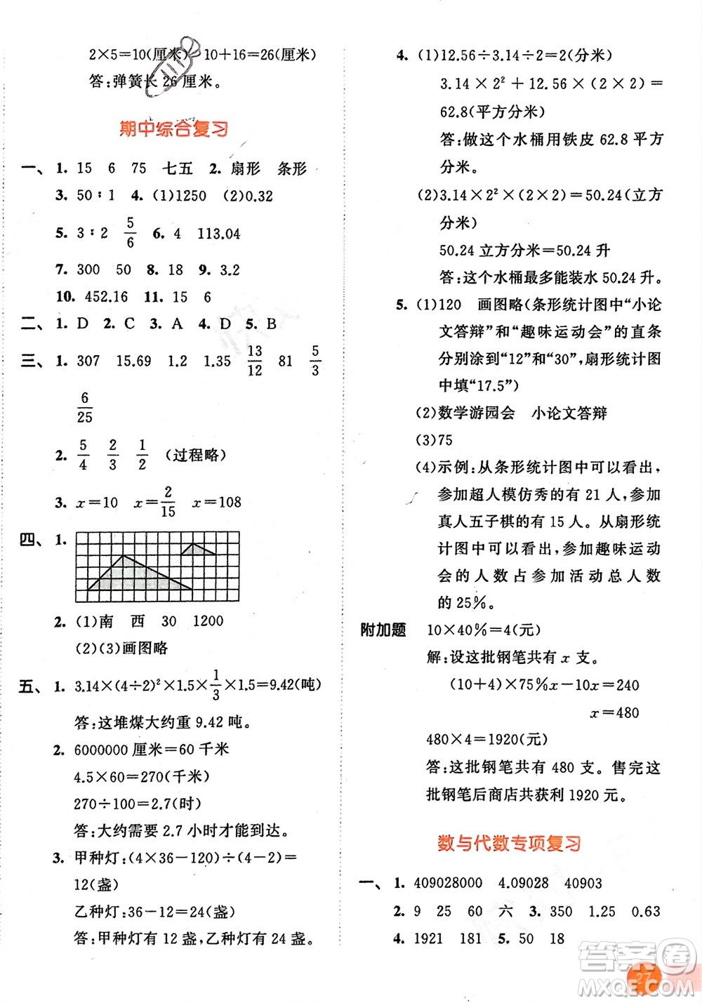 教育科學(xué)出版社2024年春53天天練六年級(jí)數(shù)學(xué)下冊(cè)蘇教版參考答案