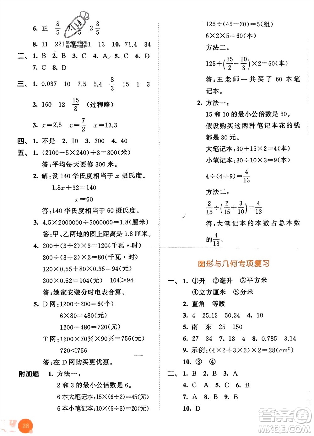 教育科學(xué)出版社2024年春53天天練六年級(jí)數(shù)學(xué)下冊(cè)蘇教版參考答案