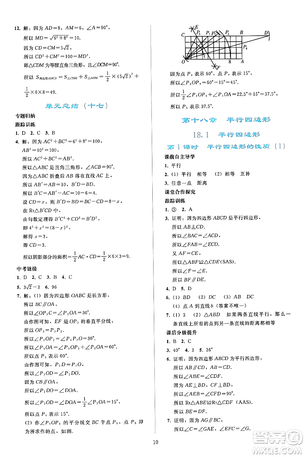 人民教育出版社2024年春同步輕松練習(xí)八年級(jí)數(shù)學(xué)下冊(cè)人教版答案