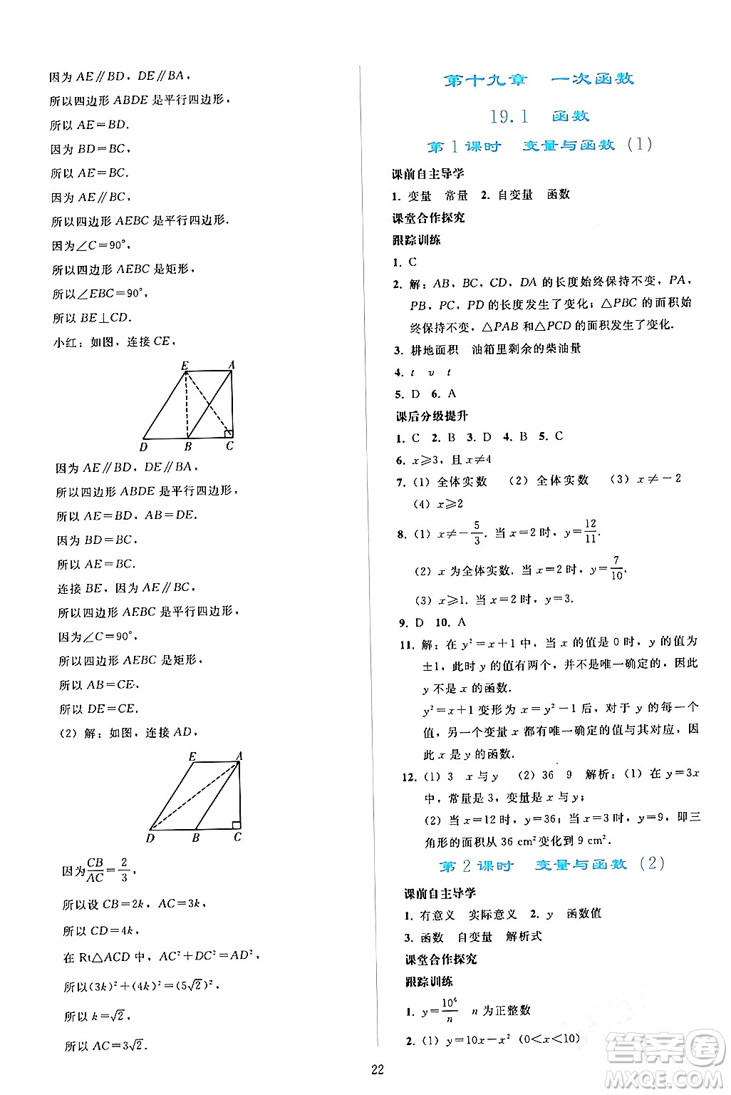 人民教育出版社2024年春同步輕松練習(xí)八年級(jí)數(shù)學(xué)下冊(cè)人教版答案