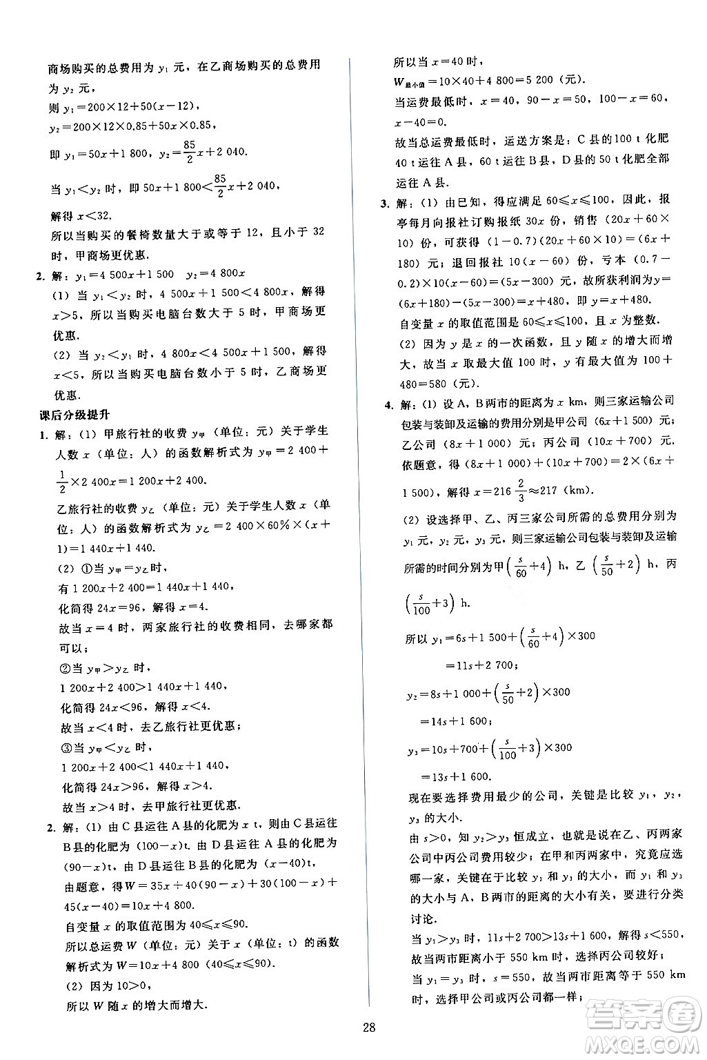 人民教育出版社2024年春同步輕松練習(xí)八年級(jí)數(shù)學(xué)下冊(cè)人教版答案