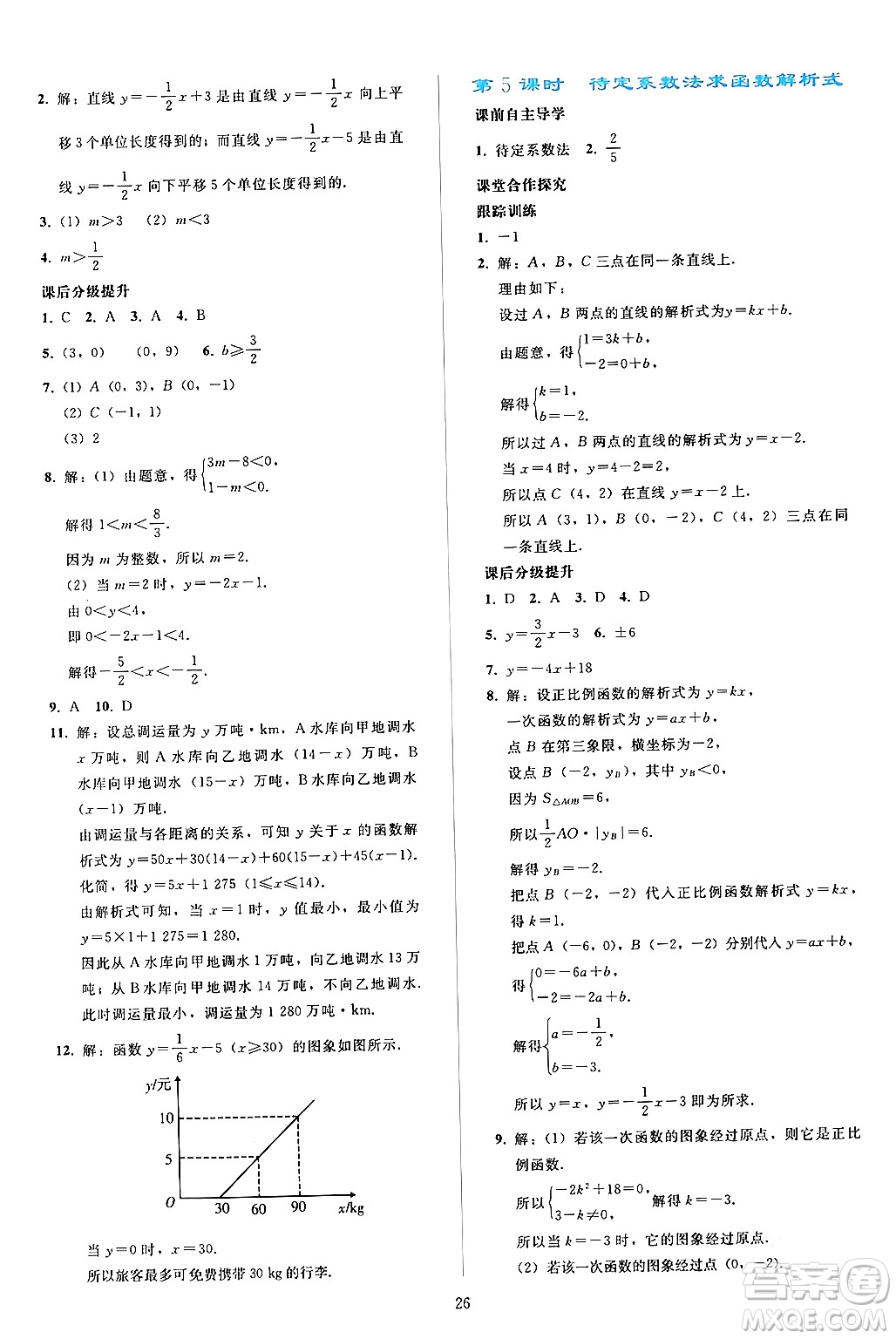 人民教育出版社2024年春同步輕松練習(xí)八年級(jí)數(shù)學(xué)下冊(cè)人教版答案