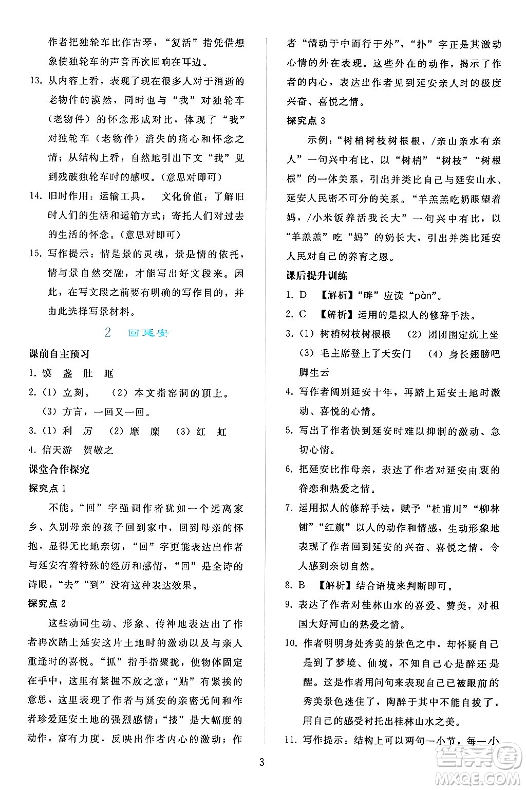 人民教育出版社2024年春同步輕松練習(xí)八年級(jí)語文下冊人教版答案