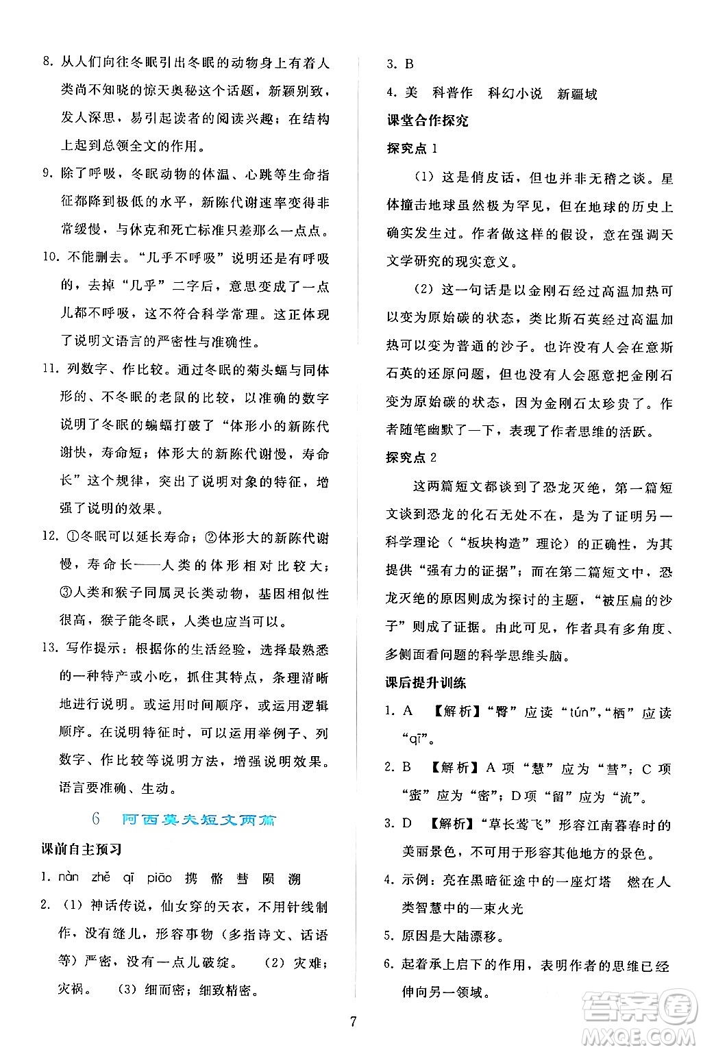 人民教育出版社2024年春同步輕松練習(xí)八年級(jí)語文下冊人教版答案