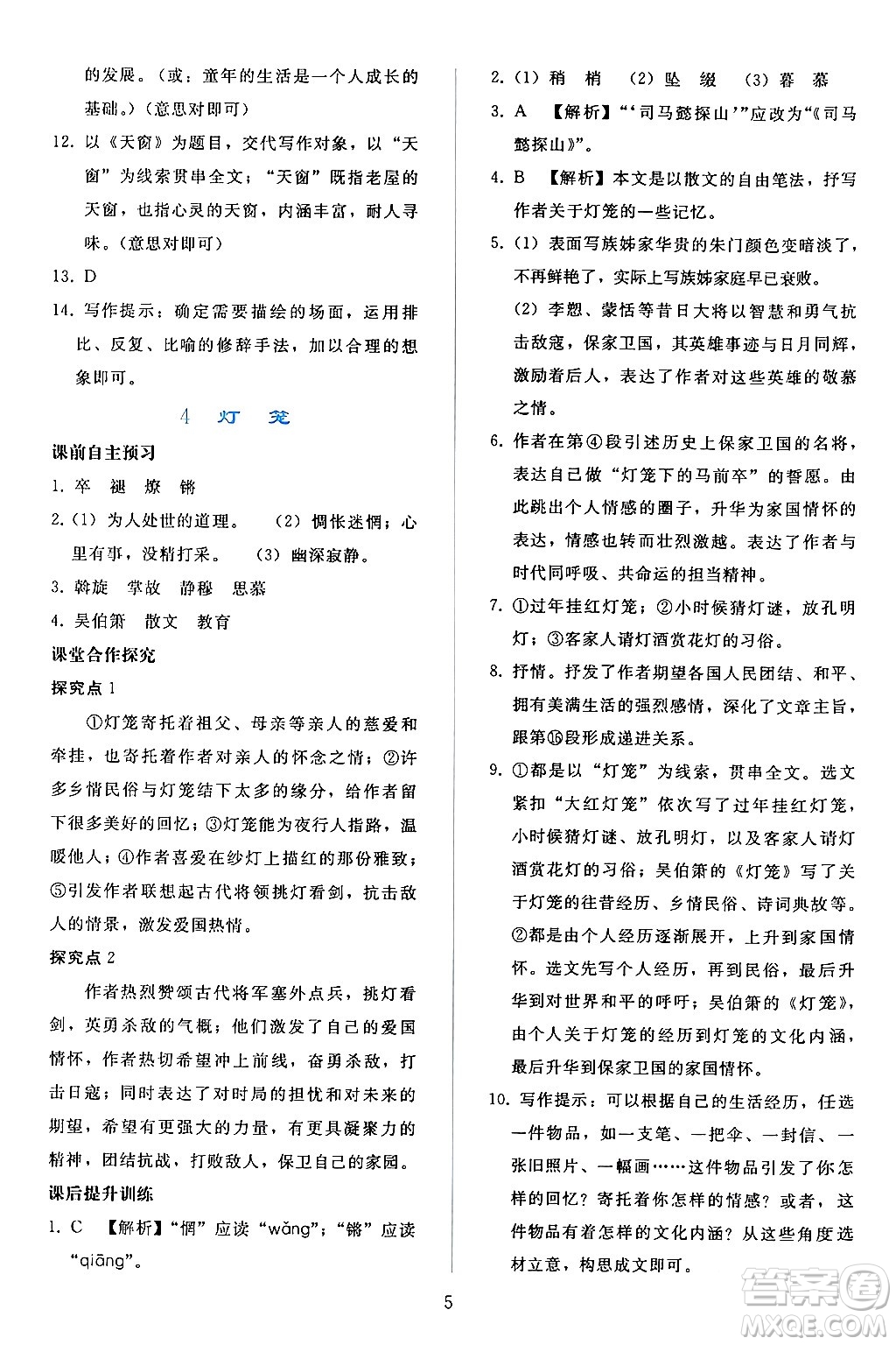 人民教育出版社2024年春同步輕松練習(xí)八年級(jí)語文下冊人教版答案