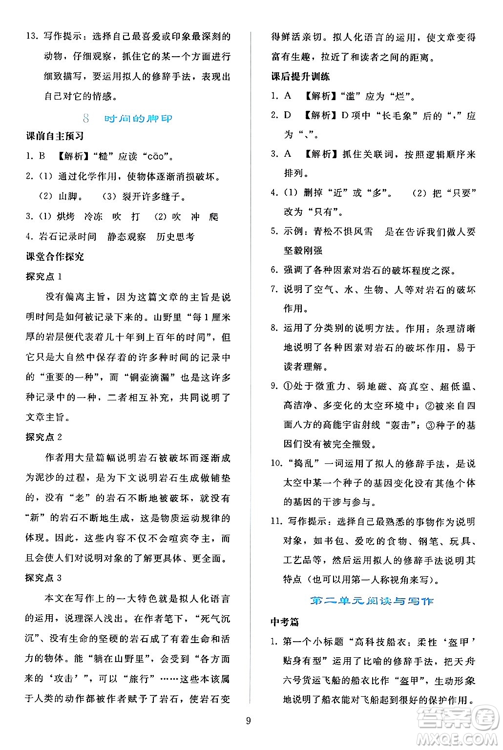人民教育出版社2024年春同步輕松練習(xí)八年級(jí)語文下冊人教版答案