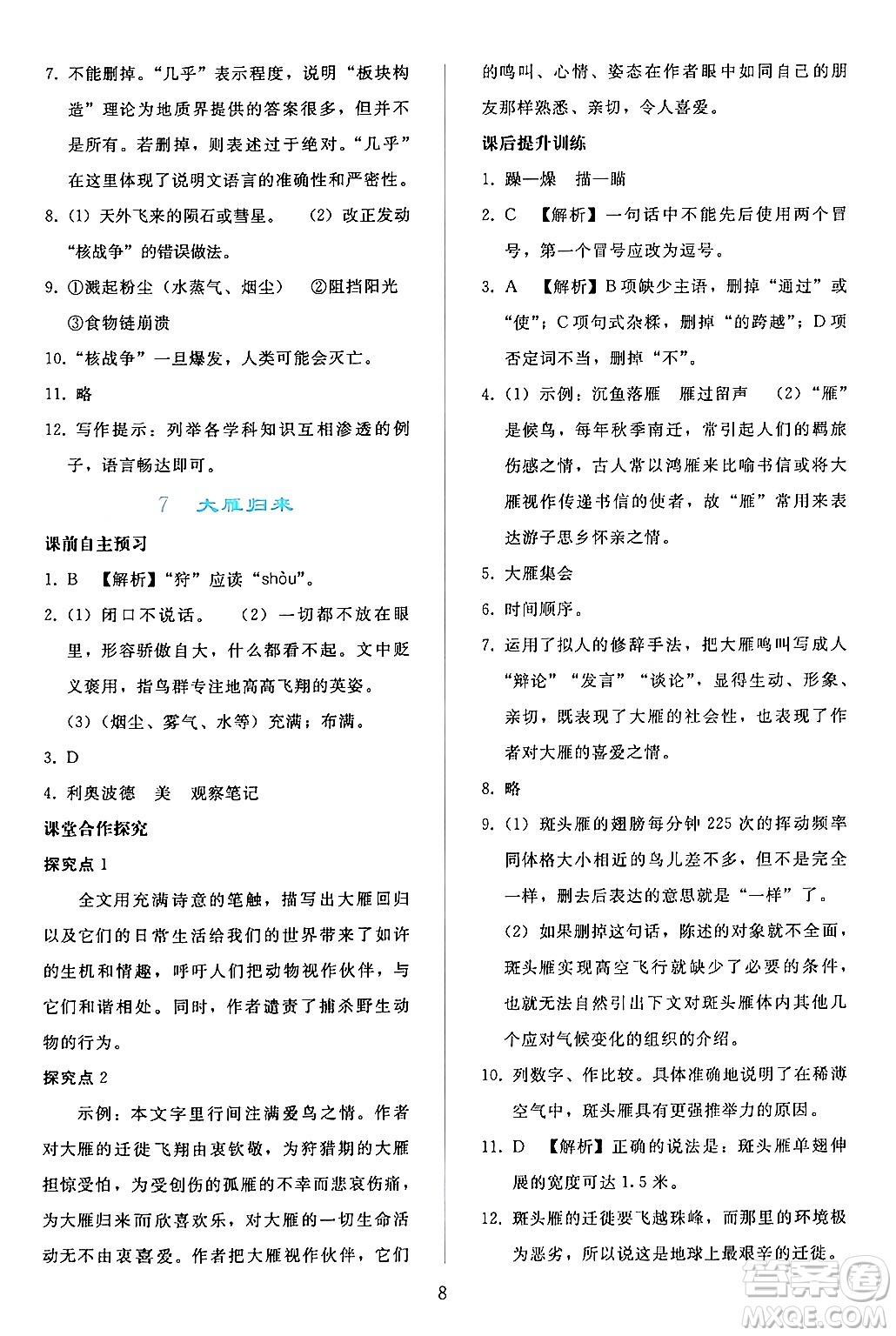 人民教育出版社2024年春同步輕松練習(xí)八年級(jí)語文下冊人教版答案