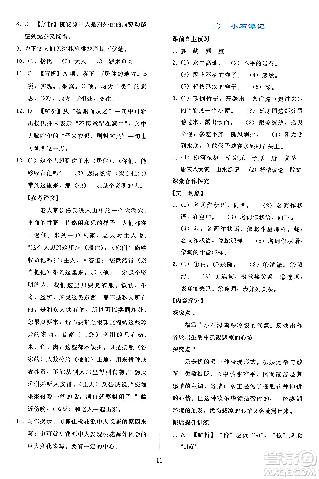 人民教育出版社2024年春同步輕松練習(xí)八年級(jí)語文下冊人教版答案