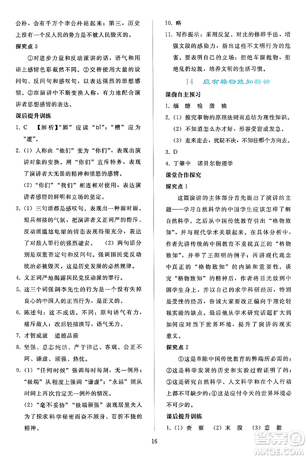 人民教育出版社2024年春同步輕松練習(xí)八年級(jí)語文下冊人教版答案