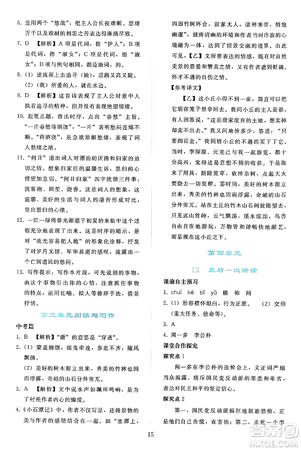 人民教育出版社2024年春同步輕松練習(xí)八年級(jí)語文下冊人教版答案