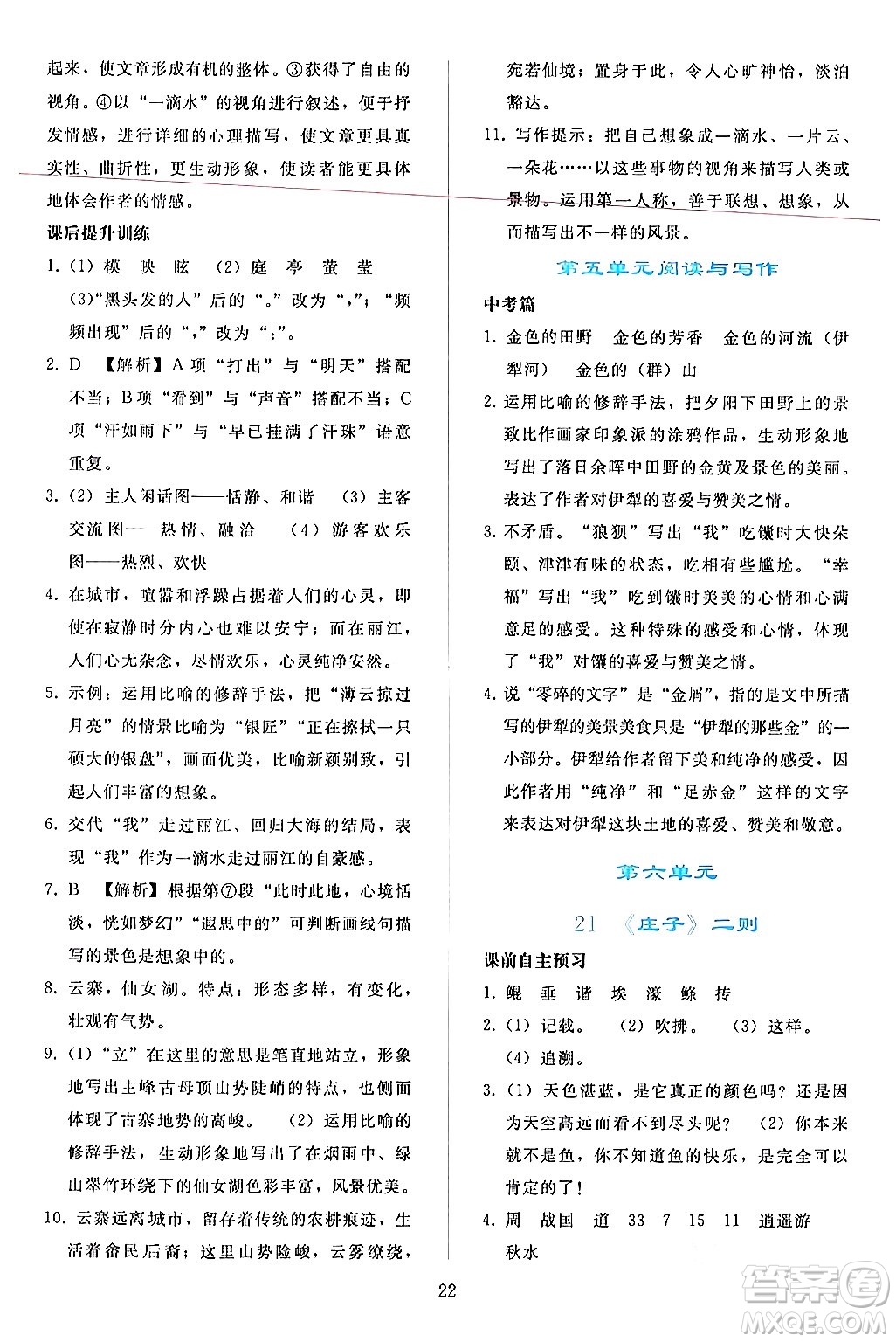 人民教育出版社2024年春同步輕松練習(xí)八年級(jí)語文下冊人教版答案