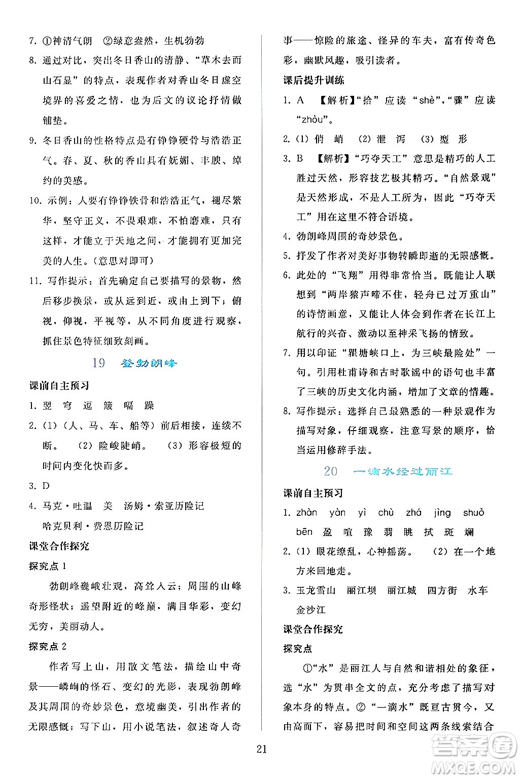 人民教育出版社2024年春同步輕松練習(xí)八年級(jí)語文下冊人教版答案
