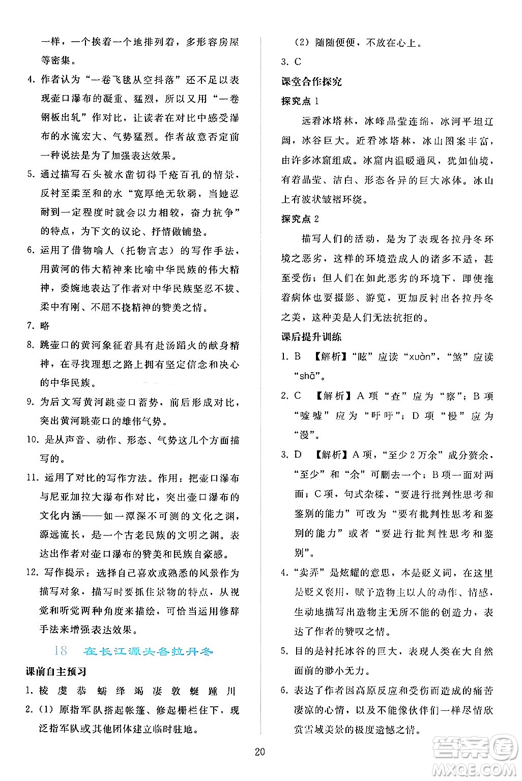 人民教育出版社2024年春同步輕松練習(xí)八年級(jí)語文下冊人教版答案