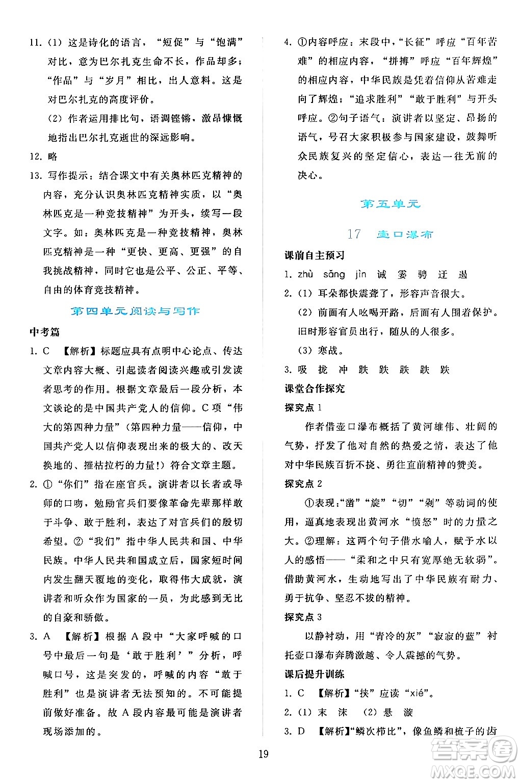 人民教育出版社2024年春同步輕松練習(xí)八年級(jí)語文下冊人教版答案
