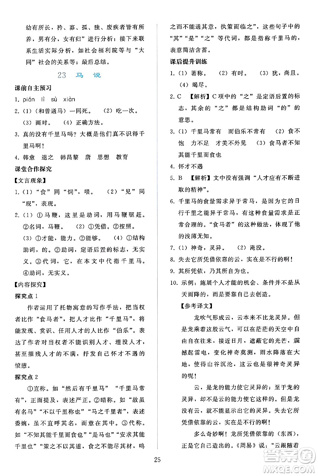 人民教育出版社2024年春同步輕松練習(xí)八年級(jí)語文下冊人教版答案