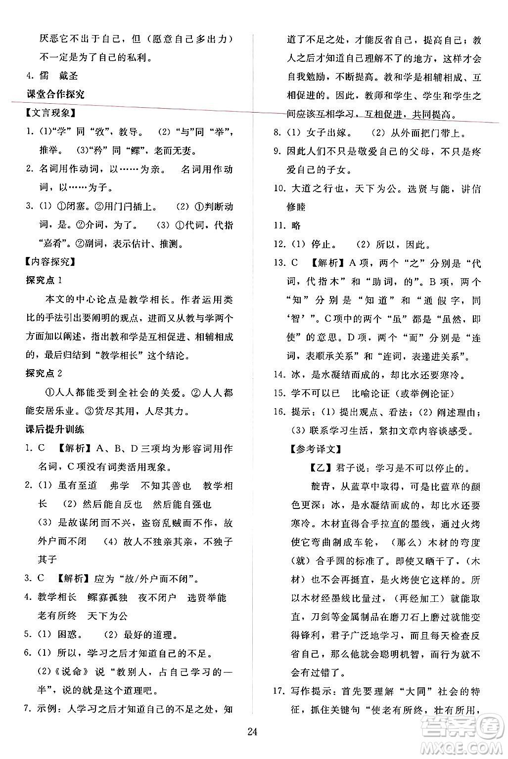 人民教育出版社2024年春同步輕松練習(xí)八年級(jí)語文下冊人教版答案