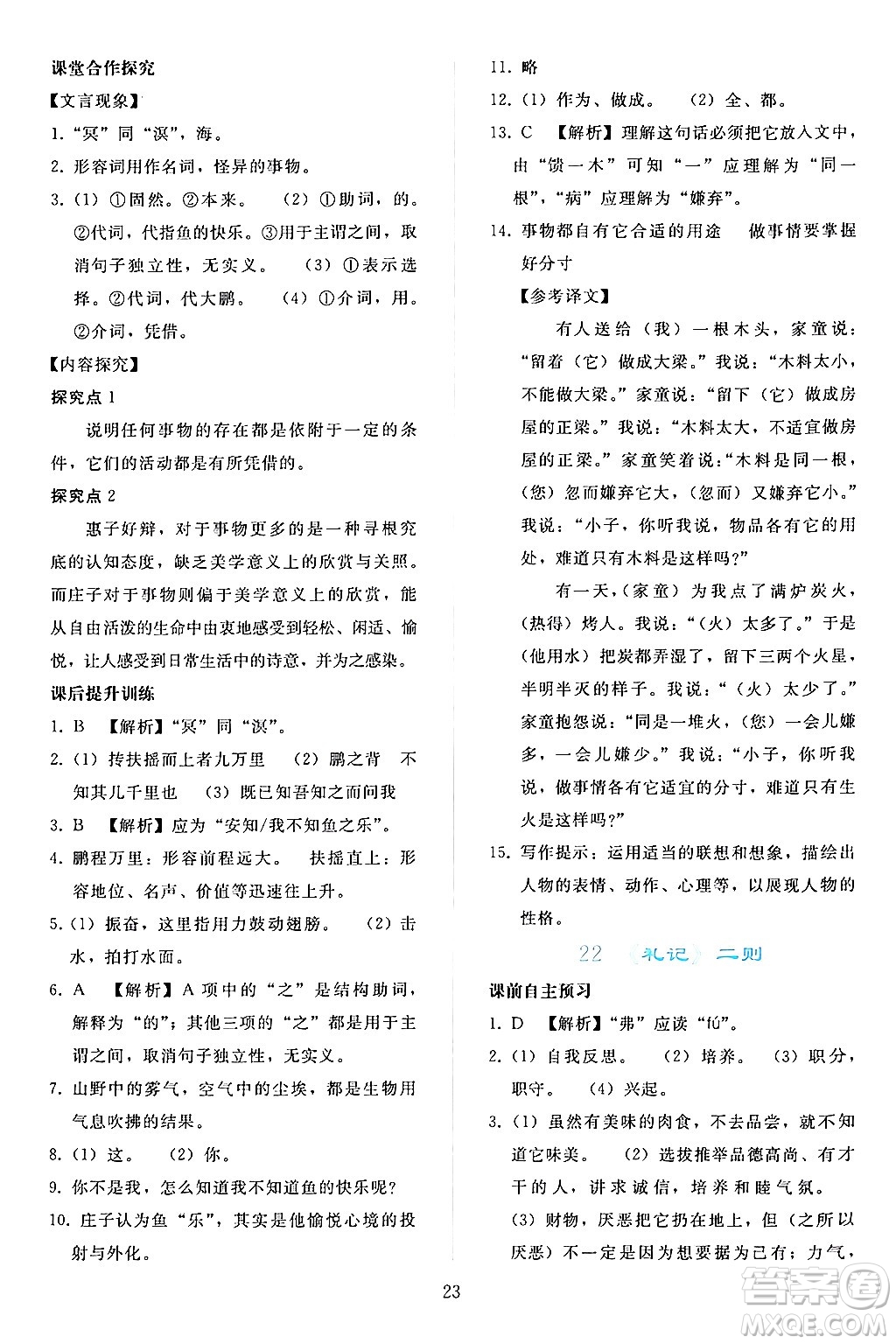 人民教育出版社2024年春同步輕松練習(xí)八年級(jí)語文下冊人教版答案
