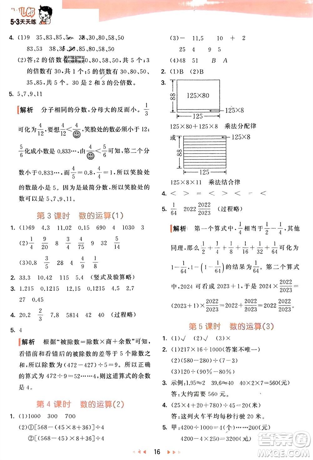 教育科學出版社2024年春53天天練六年級數(shù)學下冊青島版參考答案