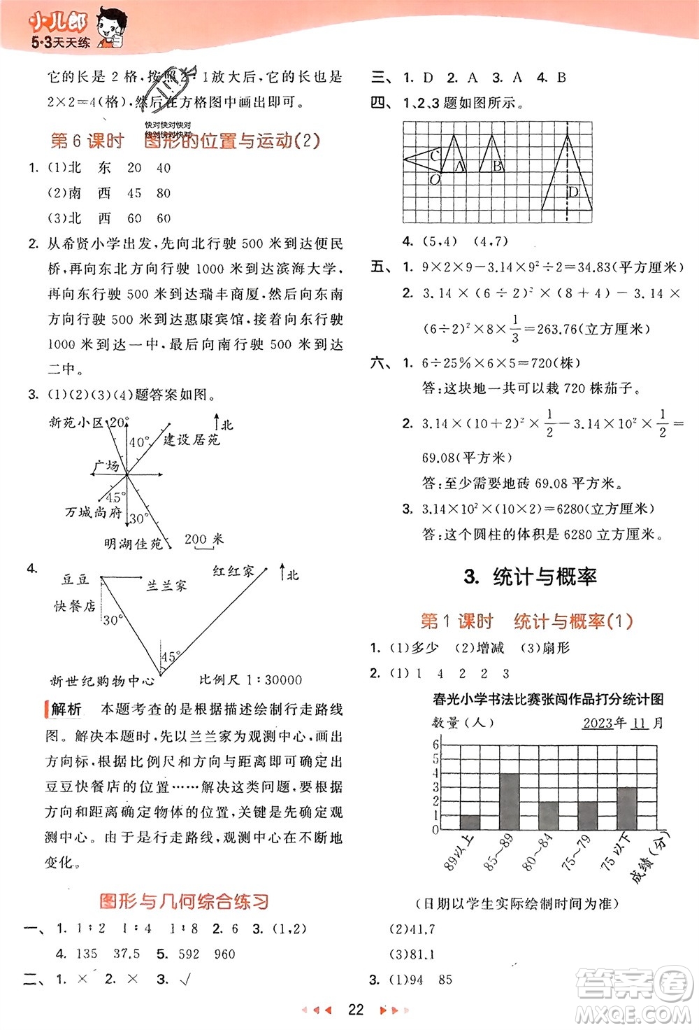 教育科學出版社2024年春53天天練六年級數(shù)學下冊青島版參考答案