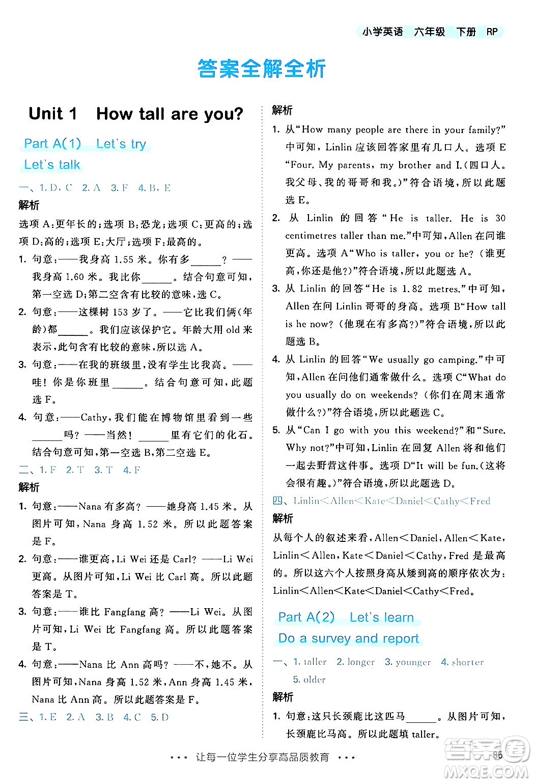 教育科學(xué)出版社2024年春53天天練六年級(jí)英語(yǔ)下冊(cè)人教PEP版答案