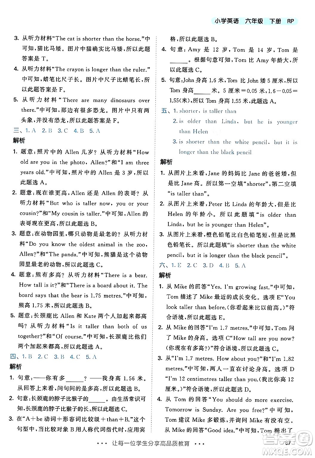 教育科學(xué)出版社2024年春53天天練六年級(jí)英語(yǔ)下冊(cè)人教PEP版答案