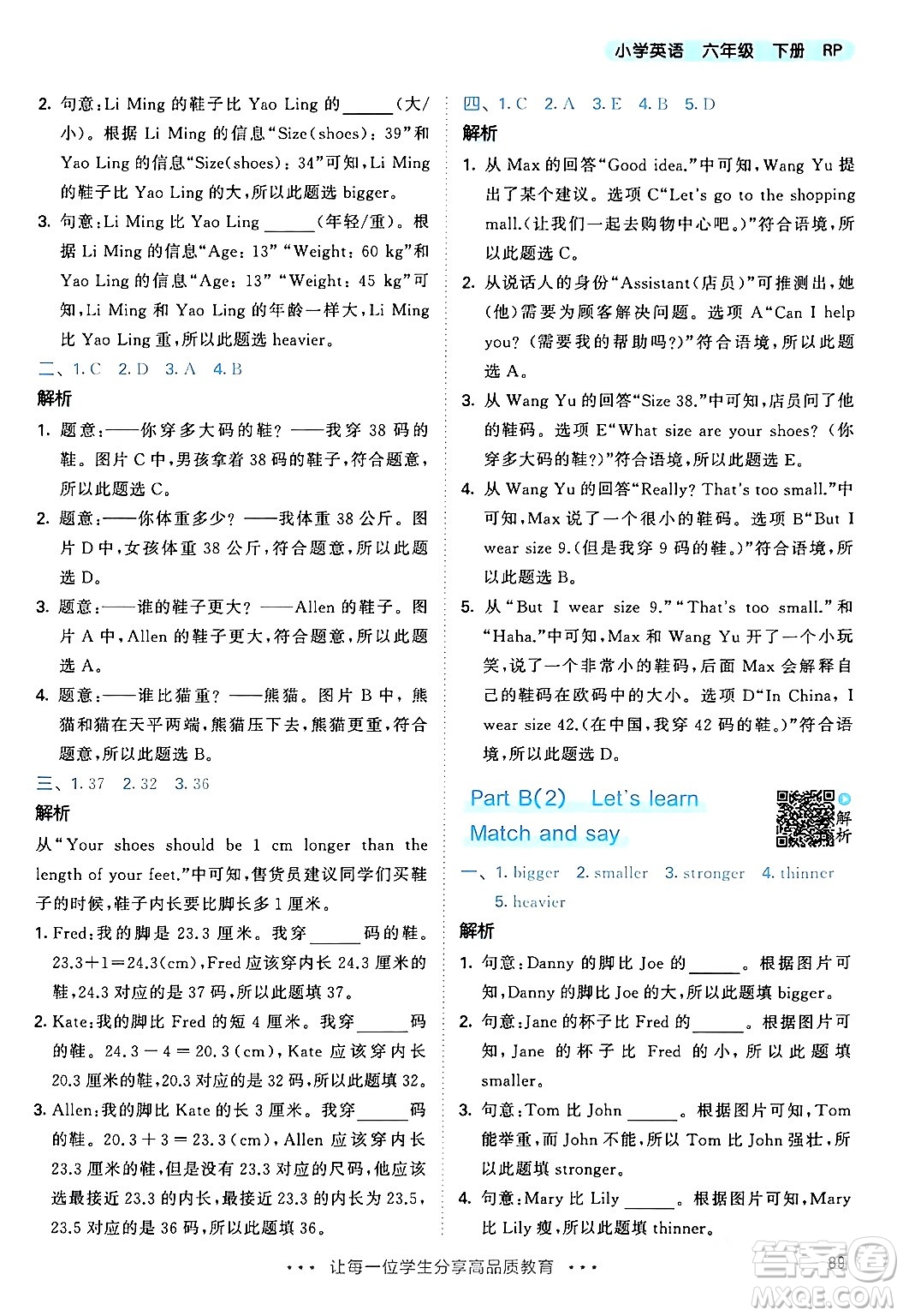 教育科學(xué)出版社2024年春53天天練六年級(jí)英語(yǔ)下冊(cè)人教PEP版答案