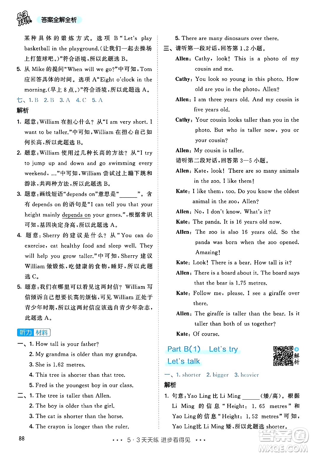 教育科學(xué)出版社2024年春53天天練六年級(jí)英語(yǔ)下冊(cè)人教PEP版答案